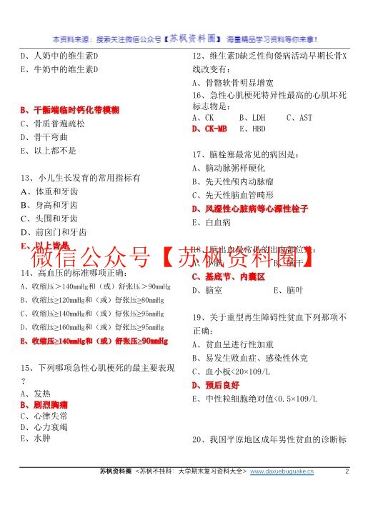 临床医学概论